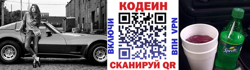 Купить  Подольск  Codein напиток Lean (лин) 